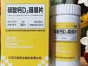品力碳酸钙D3咀嚼片36片*5盒装 实拍图