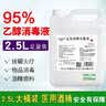 澳佳葆75%度95%医用酒精乙醇消毒液高浓度火疗拔罐家用皮肤宠物消毒免洗  95%医用2.5L大桶*1桶装 实拍图