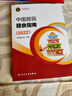 【新华书店2025正版】中国居民膳食指南2022新版 中国营养学会编著 健康管理师公共科学减肥食谱营养师科学全书人民卫生出版社 中国居民膳食指南 晒单实拍图