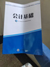 会计从业资格2025考试用书 搭初级会计职称2025年教材  会计基础 晒单实拍图