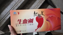 红桃K生血剂补血口服液礼盒装10盒孕妇成人补铁补气血送父母长辈 实拍图