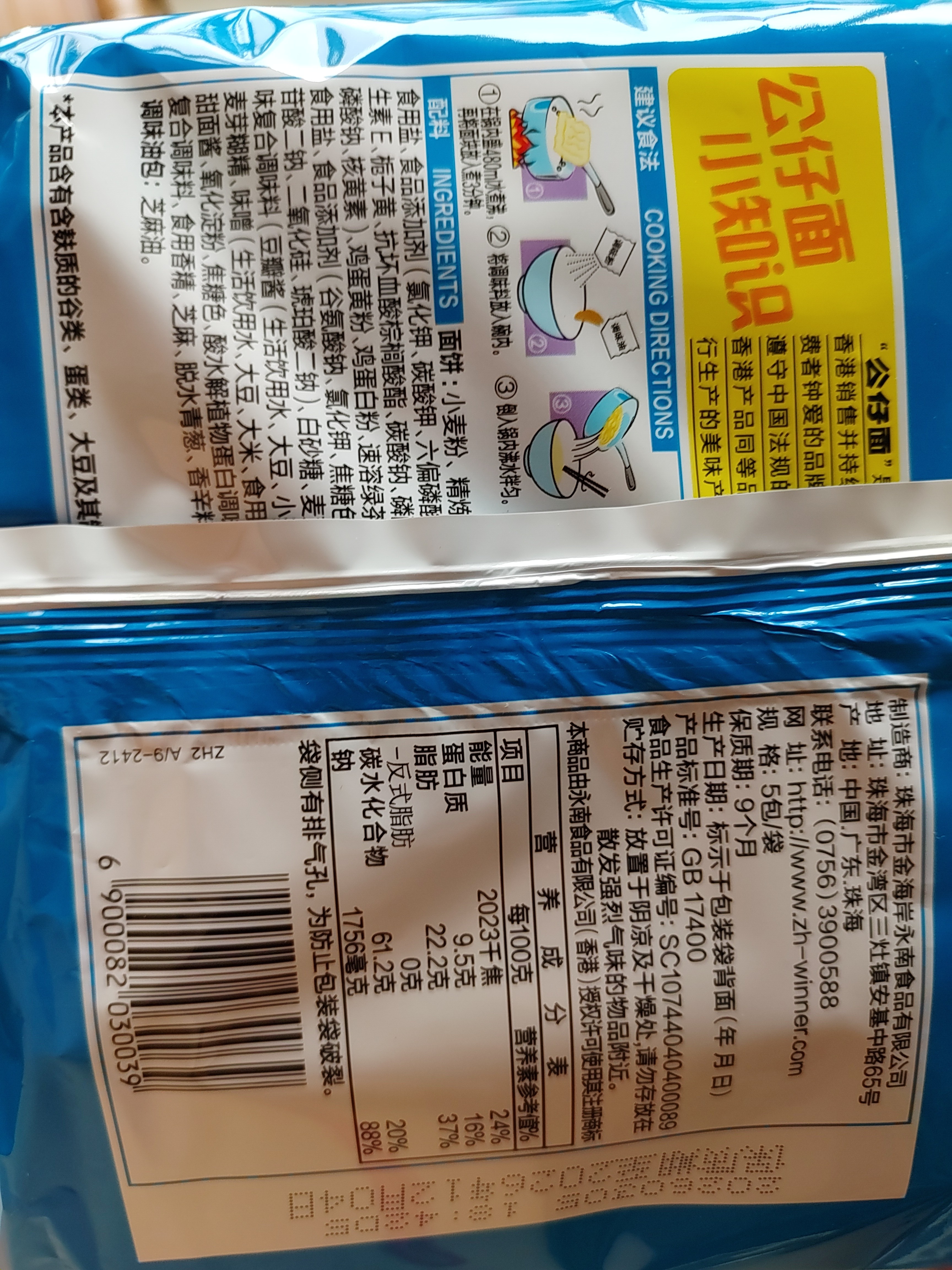 公仔面 麻油味方便面 5联包 480g 汤面早餐夜宵方便速食泡面 实拍图