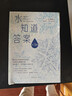 水知道答案（全3册）新装上市 水是镜子 可以映出人的心灵 《与神对话》作者力荐 16种语言遍销多国 晒单实拍图
