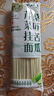 云山半桑叶苦瓜芹菜挂面500g 无添加剂蔗糖低脂低钠 细龙须汤面蔬菜面条 实拍图