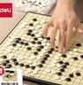 得力（deli）围棋套装五子棋磁石围棋棋盘露营361颗学生开学礼物桌游加大号 实拍图