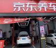 京东养车 单次标准洗车服务 SUV（5座） 全国可用 有效期30天 实拍图