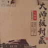 扳倒井国井大师级浓香型白酒54度 2.5L 大坛装 手提礼盒  山东名酒 实拍图