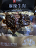 良品铺子 麻辣牛肉32g牛肉干四川特产网红零食即食牛肉麻辣味 实拍图