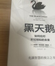 黑天鹅 如何应对不可预知的未来 预测之书 随机漫步的傻瓜 非对称风险 反脆弱 肥尾效应作者 塔勒布智慧箴言 充满智慧的预言之书 实拍图