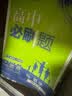 2026高中必刷题 高一下 化学 必修 第二册 苏教版 教材帮学霸一遍过同步一课一练天天练一本练习册 理想树 实拍图