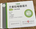 扬子江 可意林 兰索拉唑肠溶片15mg*14片/盒 实拍图