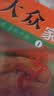 京东特价多本优惠】百鲜美食坊 美食天下 美味易做家常菜食谱 主食小炒煲汤凉拌菜家常菜特色菜厨师川菜湘菜书 百鲜美食坊 大众家常菜 实拍图