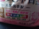 立白洗衣粉大师香氛洁清新除菌去渍洗衣粉手洗机洗深层去渍不伤手 大师香氛洗衣粉350g*3袋 实拍图