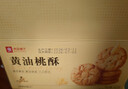良品铺子黄油桃酥400g饼干糕点点心休闲零食年货礼盒企业团购送礼伴手礼 实拍图