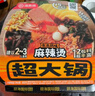 海底捞自热火锅 方便速食免煮懒人食品早餐夜宵老成都风味火锅300g 实拍图