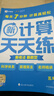 学而思新升级数学计算天天练五年级下每天7分钟名师助力讲解聚焦高频易错整页智能拍批小学数学速算专项训练计算能手小达人暑假预习智能教辅计算专项训练名师精讲科学体系 实拍图