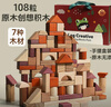 木丸子108粒原木无漆创意积木3-6岁乐园儿童玩具1-3岁拼装早教益智 实拍图