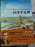 经济学原理  微观+宏观经济学 第十版经济学原理2册 曼昆第八版大学西方经济学教材 考研用书 经典经济学入门读物书籍 北京大学出版社 【第10版】经济学原理2册.微观+宏观.教材 晒单实拍图