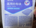 振德（ZHENDE）医用无菌纱布片块 纱布敷料7.5*7.5cm 2片/袋*30袋一次性伤口敷料 实拍图