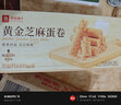 良品铺子黄金芝麻蛋卷饼干蛋糕点心鸡蛋卷蛋酥面包早餐办公室休闲零食300g 实拍图