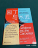 正版现货  园丁与木匠 艾莉森高普尼克 著 樊登万维钢推荐 正面管教带你走出传统教养误区 摆脱育儿焦虑 高手父母的教养观 打破育儿困境 家教图书9787573905956 园丁与木匠 晒单实拍图
