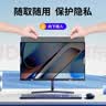 奥森莱 通用笔记本台式电脑隐私保护膜电脑防窥膜显示屏幕防窥片卡扣可拆卸护眼防窥屏30度防窥膜可定制 23.8英寸16：9（527*296mm） 实拍图