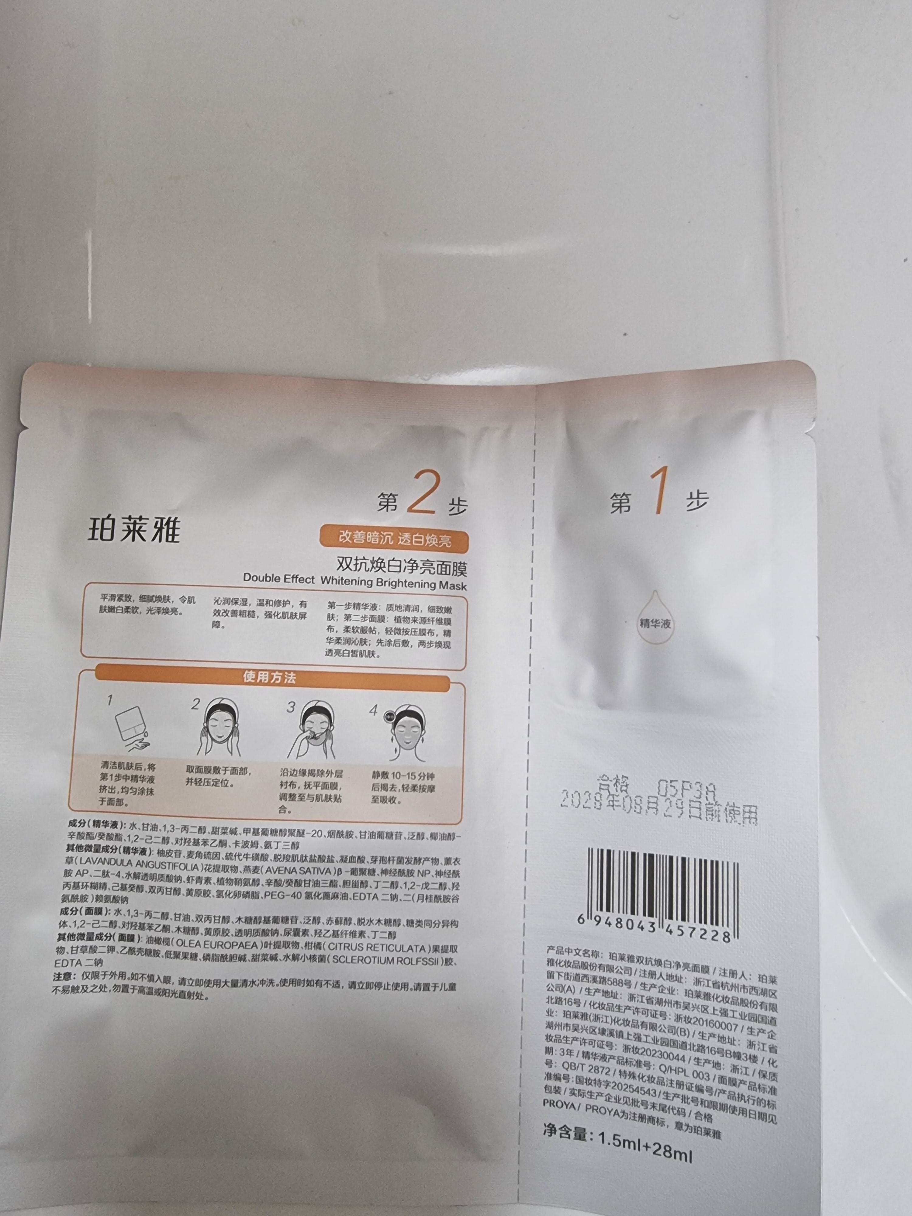 珀莱雅双抗面膜抗皱紧致补水保湿提亮抗氧修红改善暗黄 【热卖装】双抗面膜【12片装】 实拍图