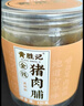 黄胜记 高蛋白金钱猪肉脯黑胡椒味120g 厦门特产老字号古法制作即食小吃 实拍图