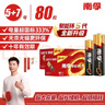 南孚5号+7号电池80粒 五号碱性 聚能环5代 适用耳温枪/血糖仪/无线鼠标/遥控器/血压计/挂钟/血氧仪等 实拍图