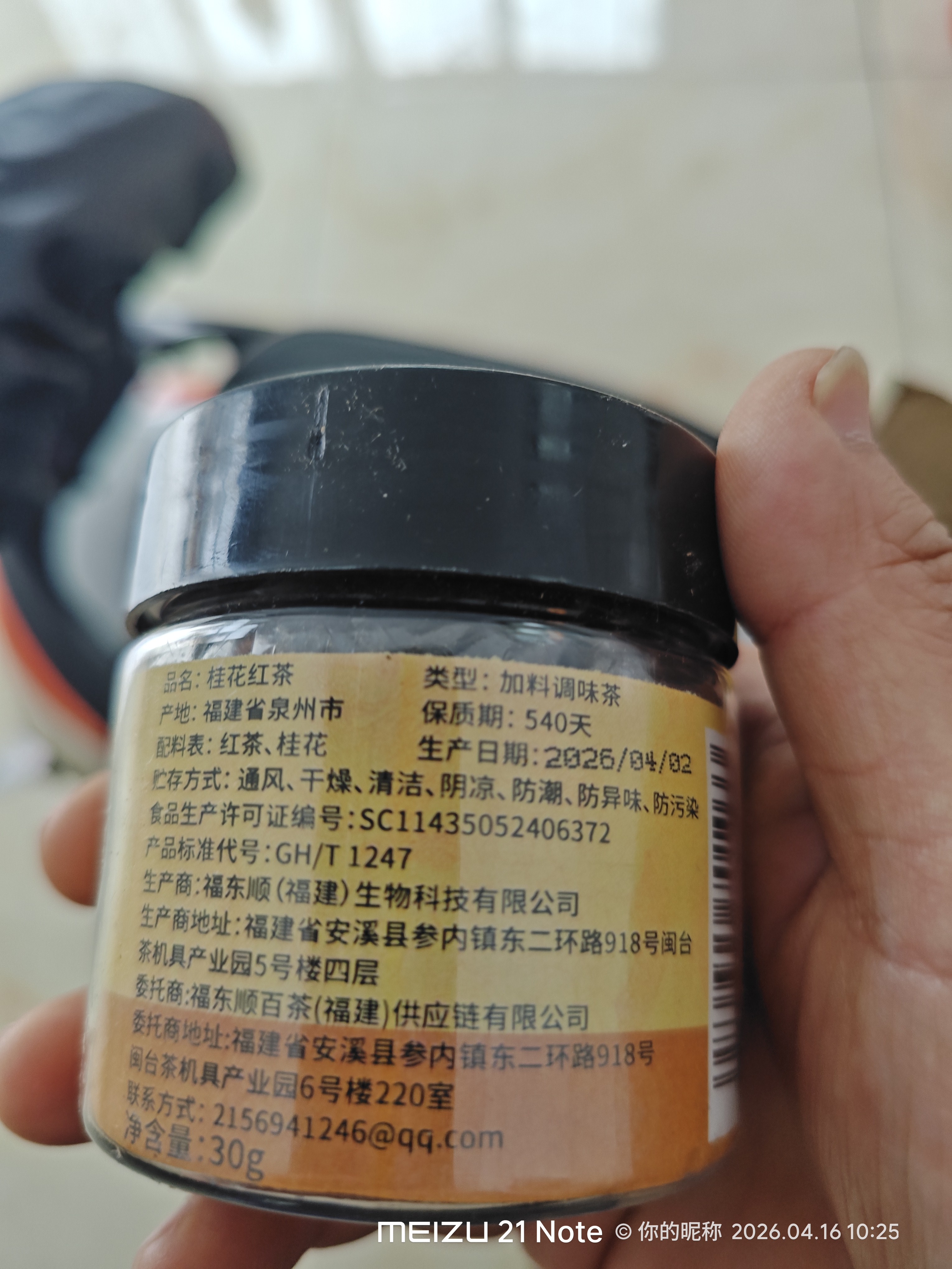 东方大师茶叶自己喝暖胃桂花红茶正山小种野茶新茶浓香特级正山小种礼盒装 【全网热销100万+】桂花红茶30g 实拍图