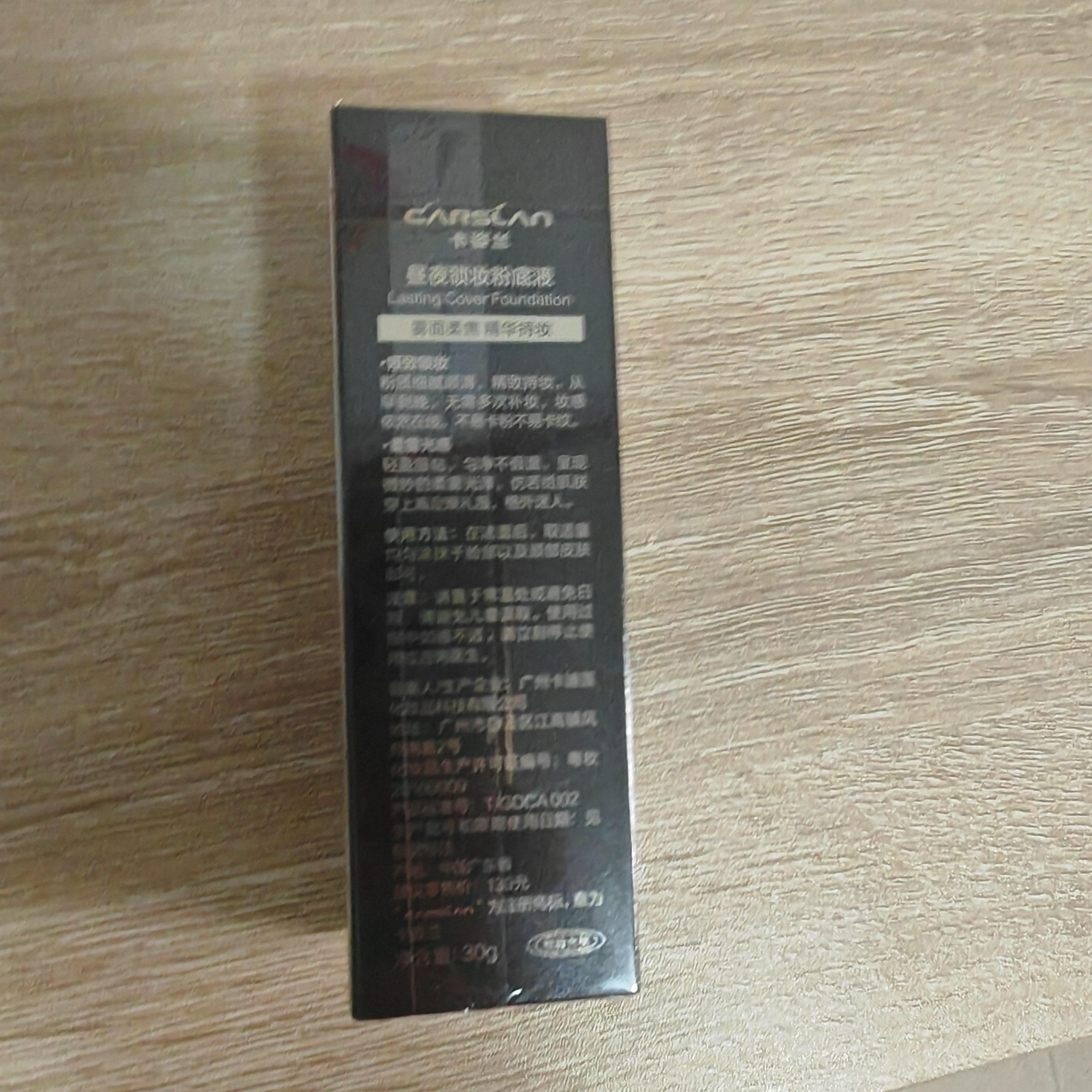 卡姿兰（Carslan）粉底液遮瑕控油bb霜防水不易脱妆防汗持久持妆油皮干皮正品大牌 【持妆款】2#象牙色（油皮优选） 实拍图