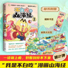 不白吃话山海经2（全网超5000万粉丝美食漫画家“我是不白吃”重磅推出漫画《山海经》第二弹） 实拍图