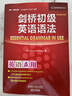 剑桥初级英语语法（剑桥“英语在用”English in Use丛书 第三版中文版） 实拍图