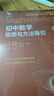 初中数学思想与方法导引 实拍图