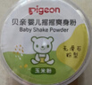 贝亲（Pigeon）婴儿爽身粉 玉米粉爽身粉  无滑石粉 无香精 50g HA15 实拍图