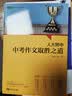 人大附中中考作文取胜之道：名校名师教你写满分作文 实拍图