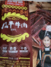 思奇香 风干牛肉干 麻辣味350g约9成风干 四川特产老字号超干牛肉干零食 实拍图