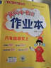 2026年春季黄冈小状元作业本新版六年级下册语文人教部编版R小学6年级天天练单元同步训练练习册 实拍图