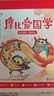 学而思摩比爱国学（全4册）五大国学启蒙经典原文学习课外拓展游戏巩固提升语文素养配套89个专业国学朗读音频配20张汉字涂色卡幼小衔接大语文暑假预习北师大专家审定106首诗词摩比爱语文游戏书幼小衔接书 实拍图