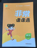 通成学典 2026春小学非常课课通 语文6年级下 同步专项练习册 课前预习课堂知识同步讲解要点归纳 晒单实拍图