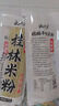 云山半桂林米粉干米粉1kg速食米线拌粉2斤炒粉新竹米粉干粉丝桂林特产 实拍图
