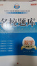 名校题库七八九年级上册下册数学北师大版英语语文人教版 初一二三七上八上七下八下培优初中b卷狂练冲刺重难点专题突破物理教科版 七年级下册数学北师大版【名校题库2026春】 实拍图