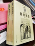 四世同堂（经典足本/名家插图/随文附丁聪精美插图24幅） 小说 实拍图