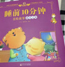 阳光宝贝 儿童睡前故事绘本 早教幼儿启蒙阅读书籍 阅读节书籍 寒暑假自主阅读课外书睡前10分钟（套装全6册）   实拍图