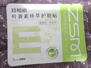珍视明叶黄素珍萃护眼贴15对/盒清凉敷贴中老年男女通用冷敷眼膜贴 实拍图