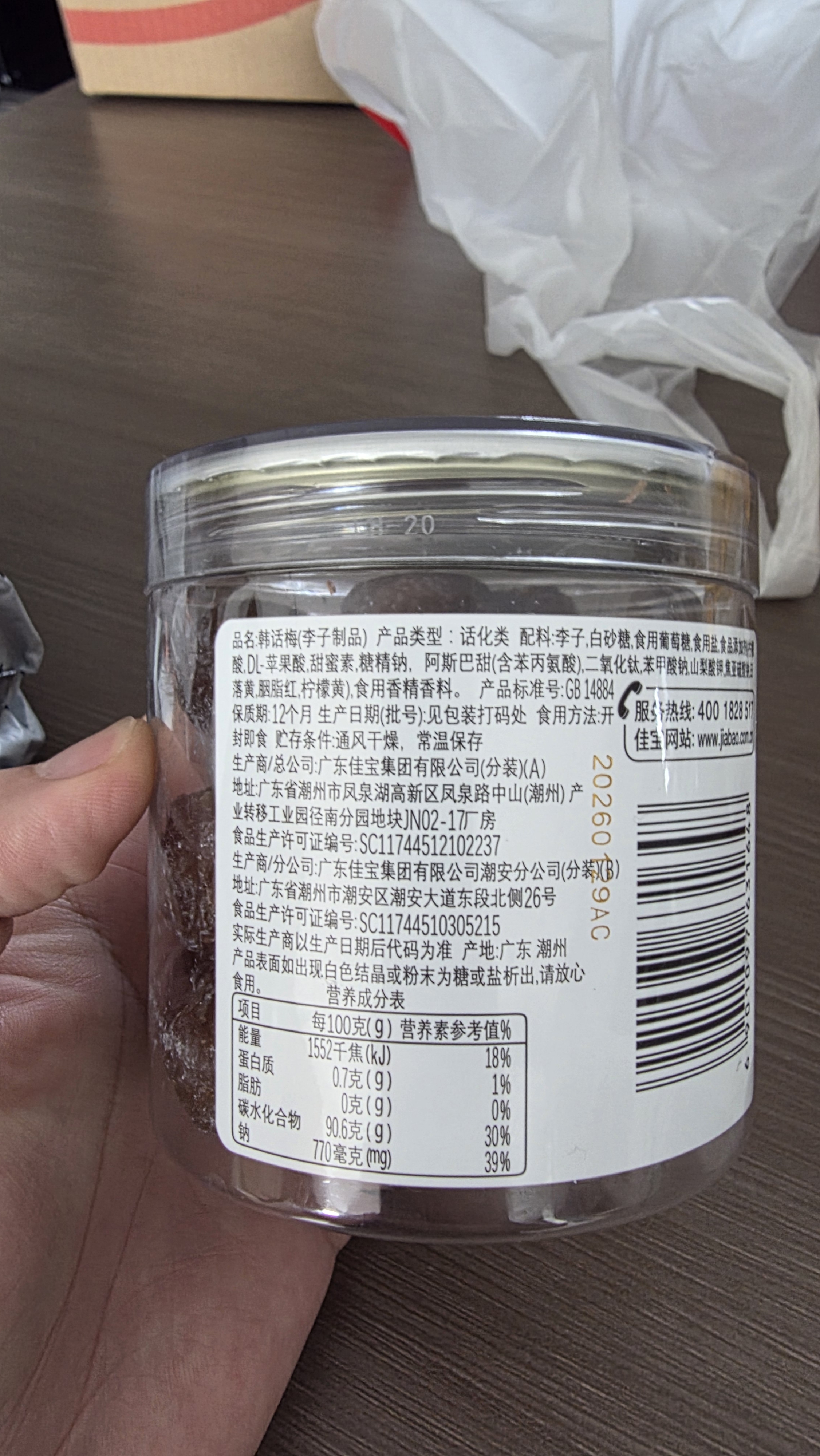 佳宝 果脯蜜饯果干类 话梅李子零食情人梅清甜酸李 韩话梅210G 实拍图