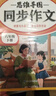 2026斗半匠六年级下册同步作文阅读理解专项训练六年级小学语文阅读理解强化小学生满分作文满分范文作文范文（2册 实拍图