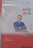 2026瑞达法考 钟秀勇讲民法 精讲卷 2026司法考试钟秀勇民法讲义卷 2026年国家统一法律职业资格考试用书 厚大司考理论卷 钟秀勇民法精讲卷 法考辅导用书厚大法考2026教材客观题考试 实拍图