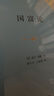 【包邮】国富论（精装本）亚当斯密经济学开山之作 郭大力王亚南经典译本 实拍图