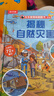 【满87减18元】揭秘自然灾害（5-10岁儿童科普翻翻书）乐乐趣童书揭秘系列儿童启蒙科普立体书童书节儿童节  实拍图